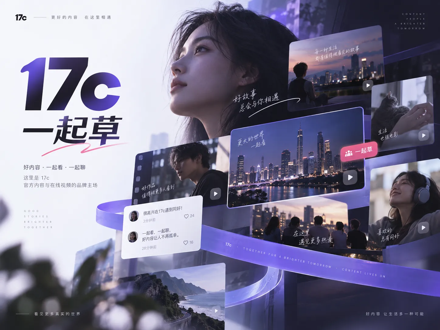 17c在线视频观看与一起草内容入口